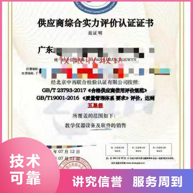 ISO认证【企业信用评价】有实力