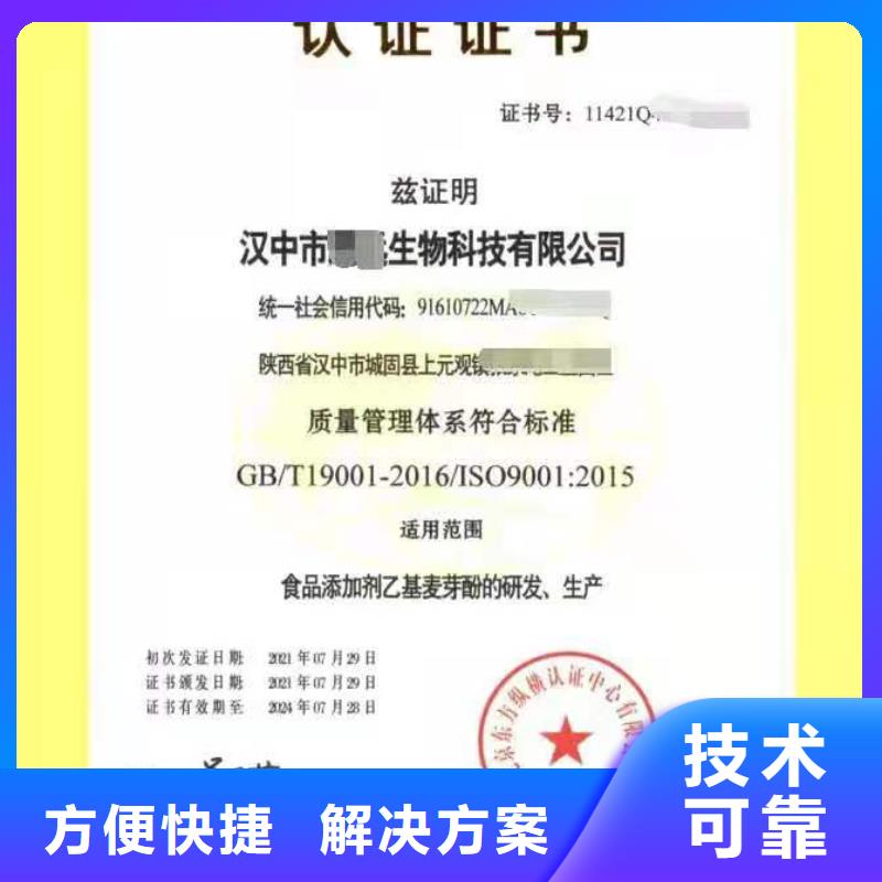 ISO认证-ISO9001质量认证高品质