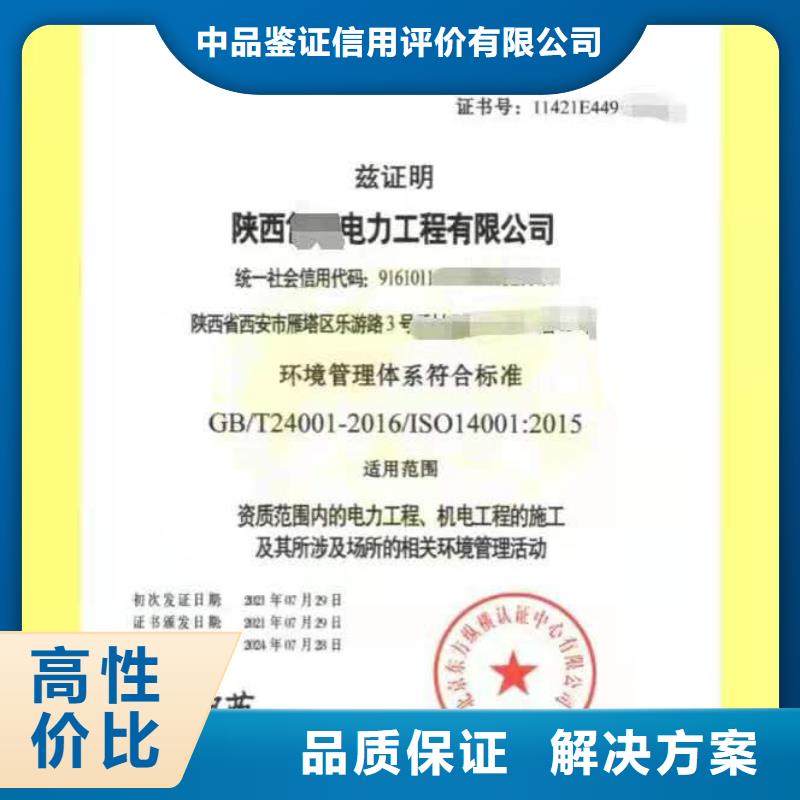 ISO认证企业信用评价诚信经营