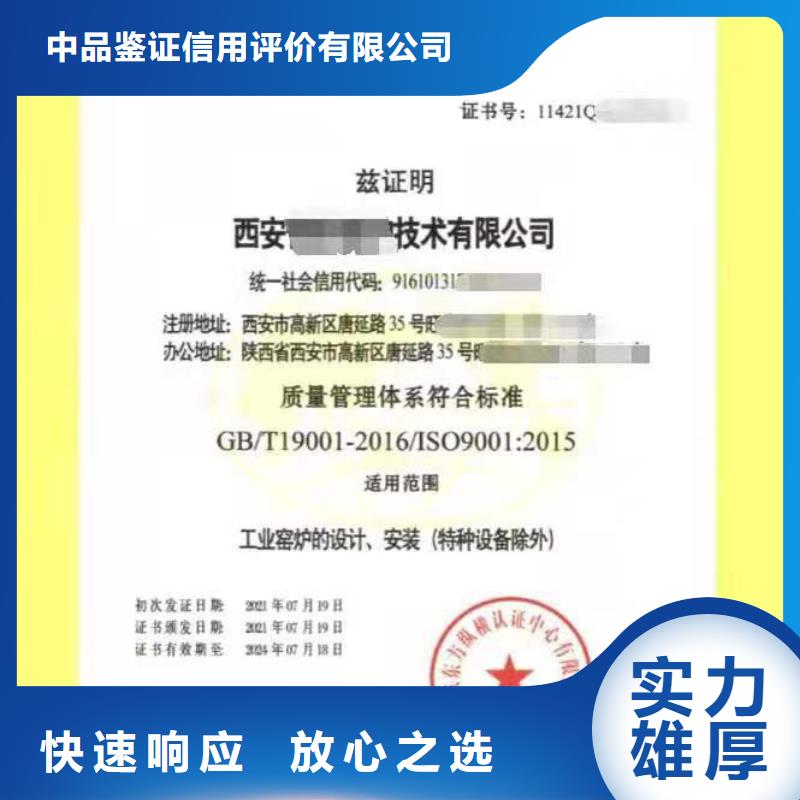 【ISO认证】AAA级信用企业诚实守信