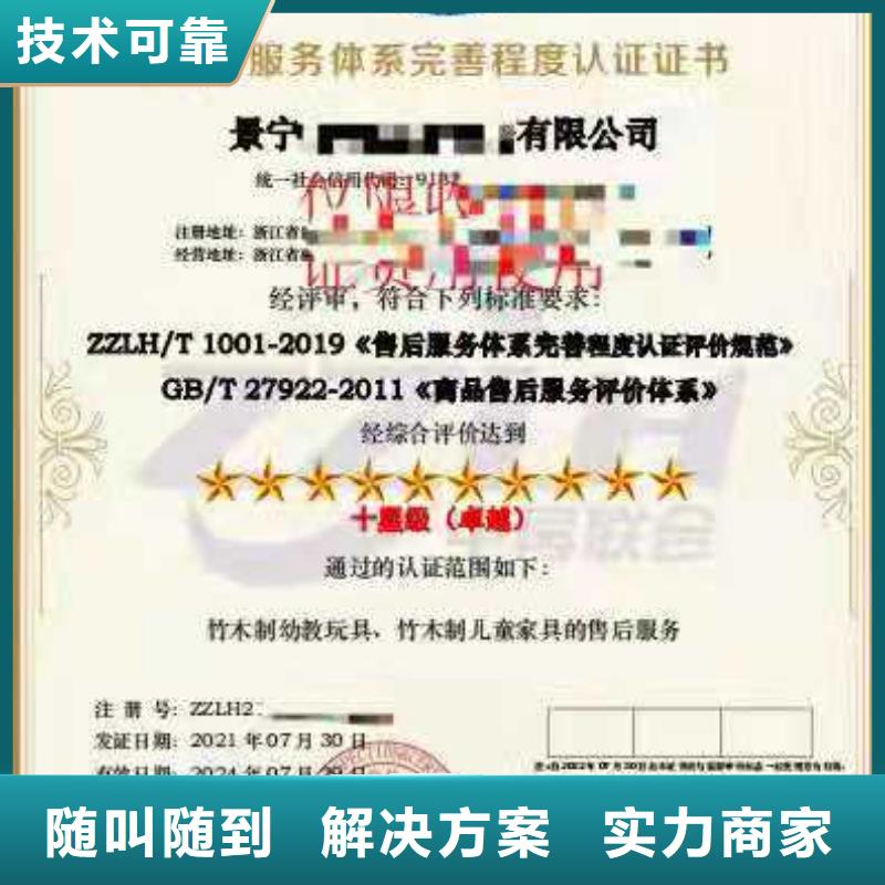 ISO认证企业服务质量评价认证解决方案