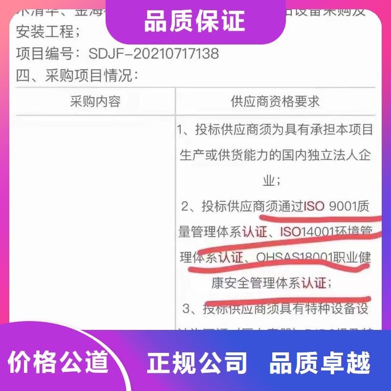 ISO认证 企业5星服务体系认证正规团队
