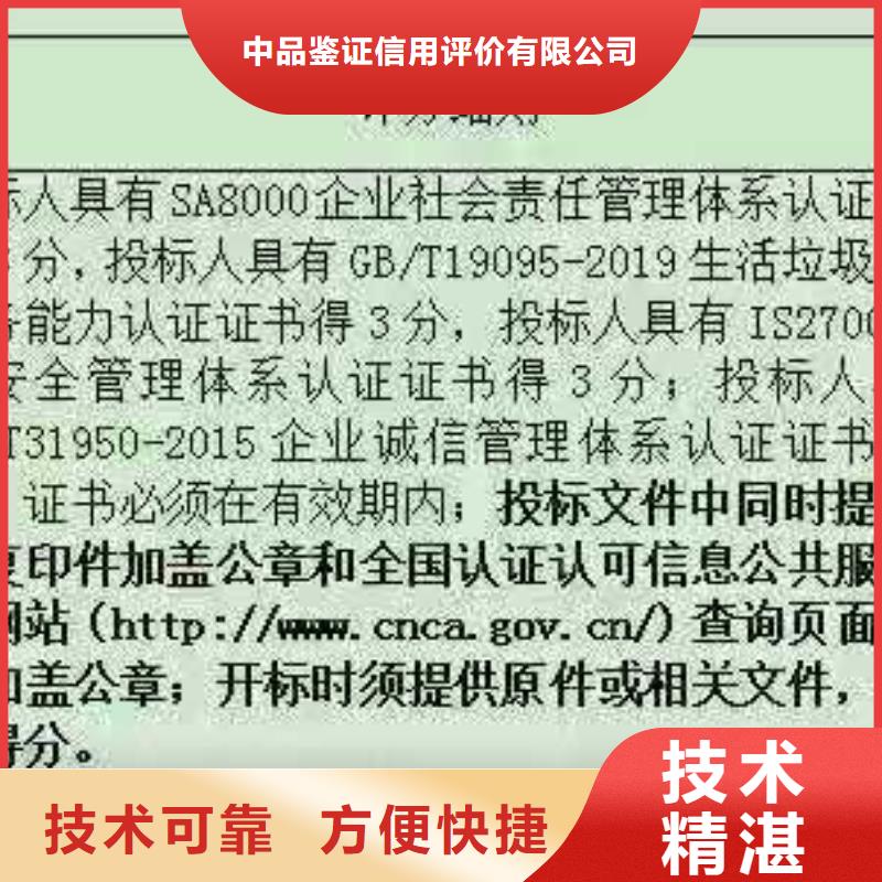 ISO认证【企业信用评价】有实力