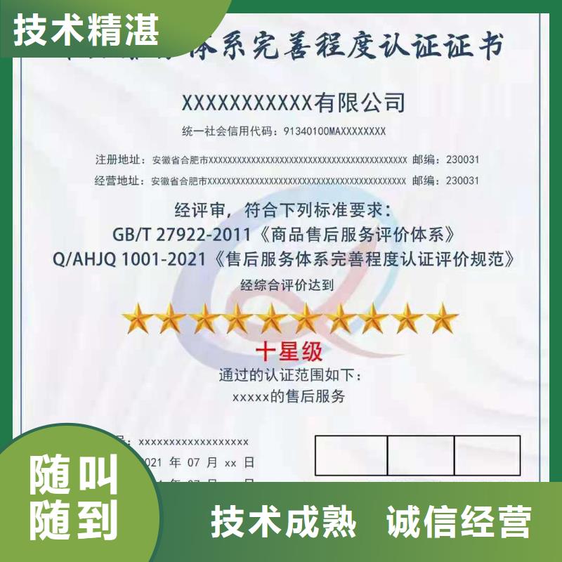 ISO认证企业服务质量评价认证技术比较好