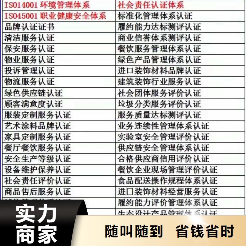 ISO认证 企业服务质量评价认证放心之选
