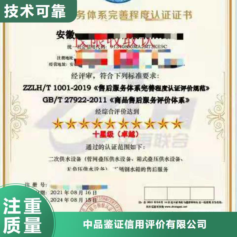 ISO认证 企业服务质量评价认证放心之选