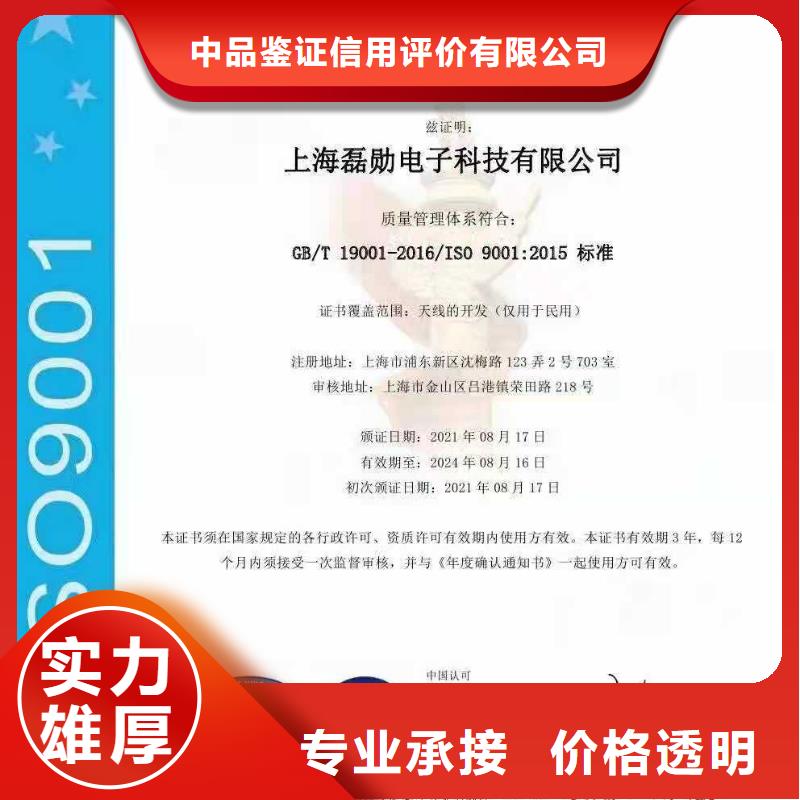 ISO认证企业信用评价价格透明