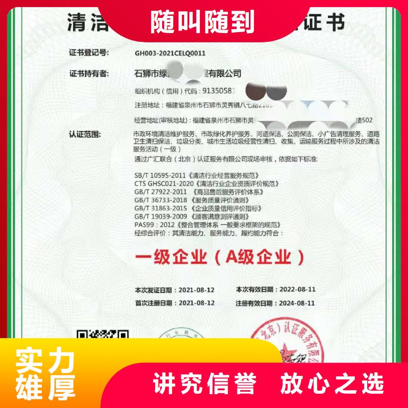 ISO认证企业服务质量评价认证技术比较好