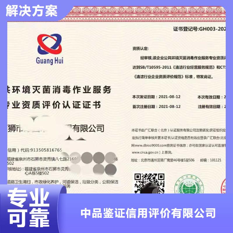 ISO认证企业信用评价专业承接
