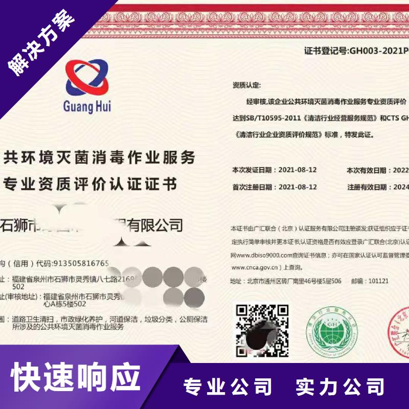 ISO认证企业信用评价诚信经营