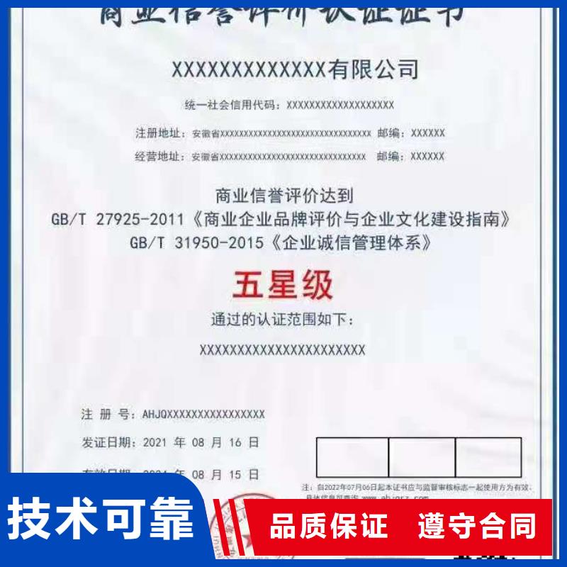 ISO认证-企业服务质量评价认证专业