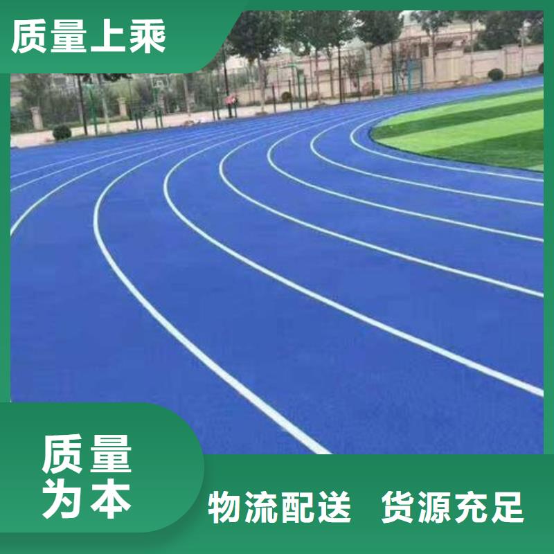 【塑胶跑道】学校体育场多种优势放心选择