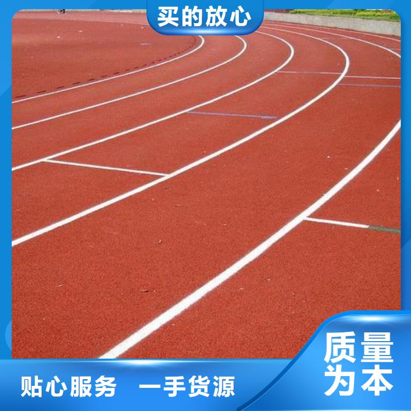 【塑胶跑道】高密度跑道商家直供