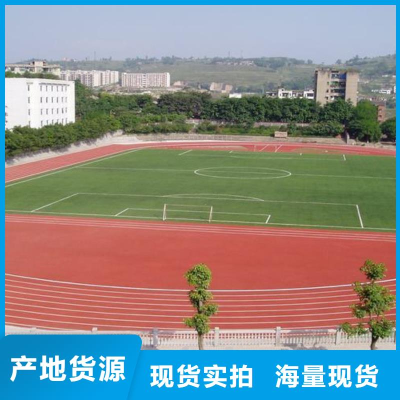 塑胶跑道塑胶跑道施工加工定制