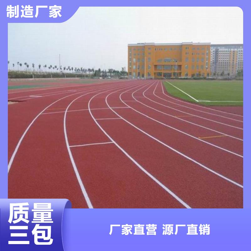 【塑胶跑道校园塑胶跑道来图来样定制】