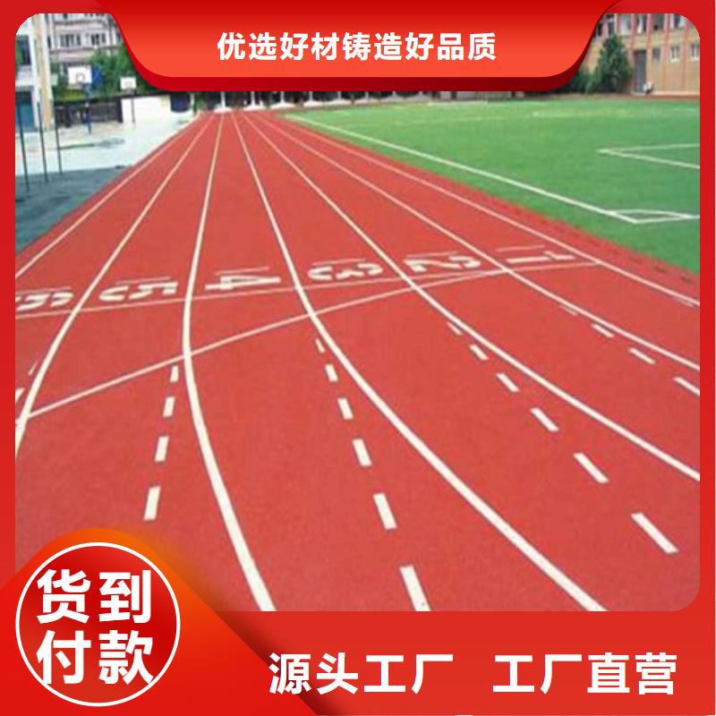 塑胶跑道,人造草坪追求细节品质