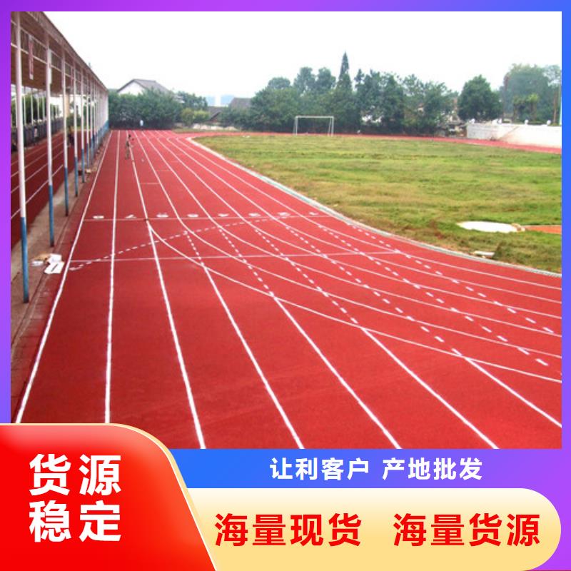 塑胶跑道用心做好每一件产品