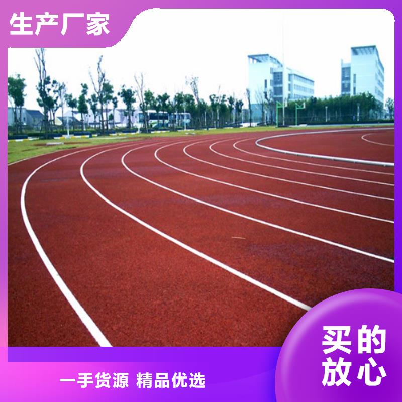 塑胶跑道人造草坪生产经验丰富