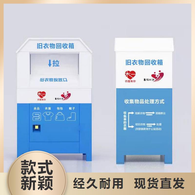 旧衣服回收箱智能旧衣回收箱一对一为您服务