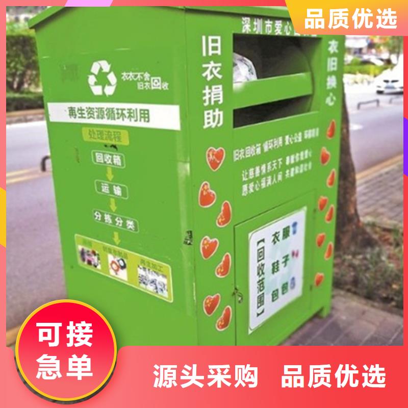 旧衣服回收箱【景观小品】实体厂家