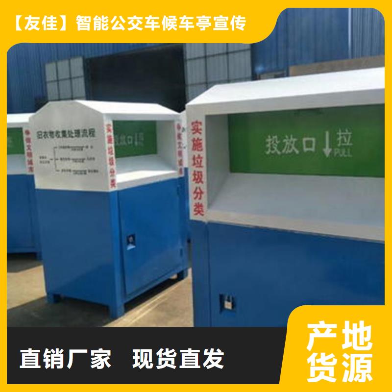 旧衣服回收箱【景观小品】实体厂家