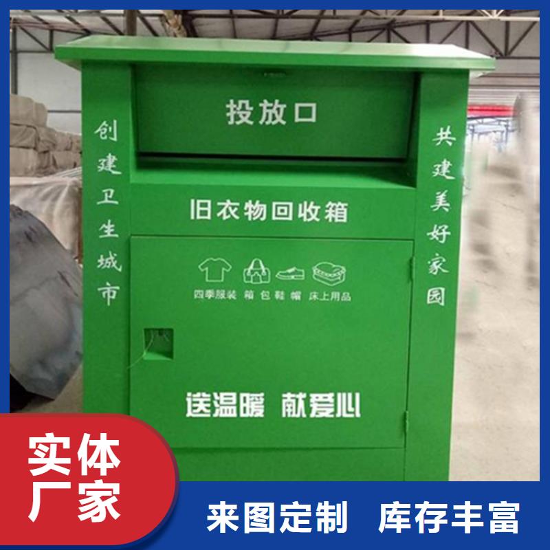 旧衣服回收箱智能旧衣回收箱一对一为您服务
