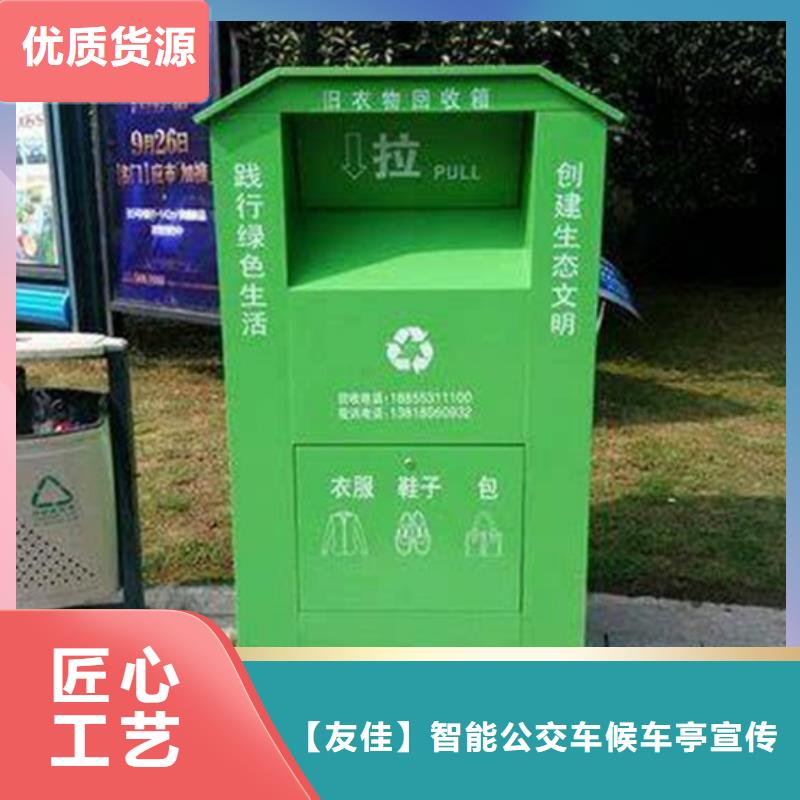【旧衣服回收箱】宣传栏货源直销