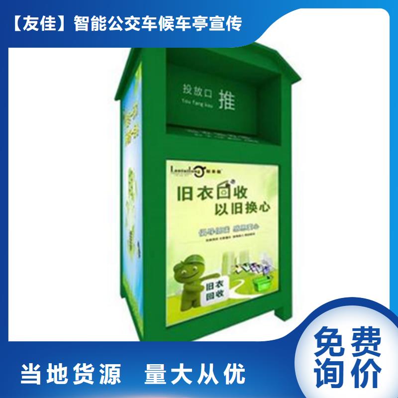 旧衣服回收箱,【校园宣传栏】实力公司