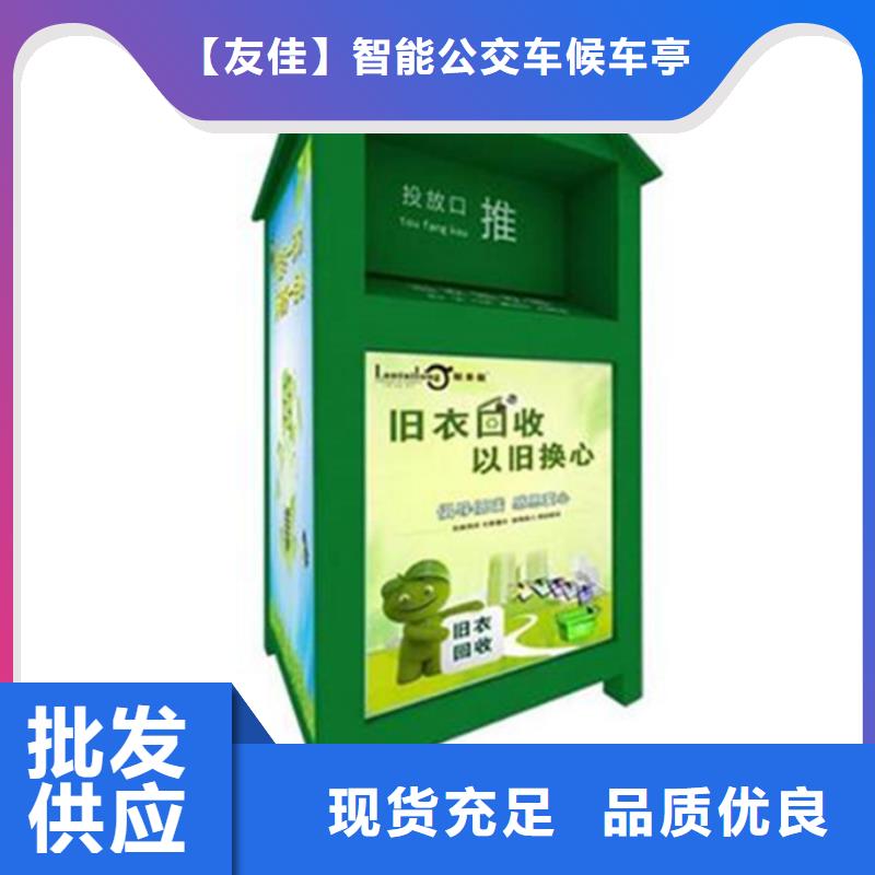 旧衣服回收箱智能旧衣回收箱一对一为您服务