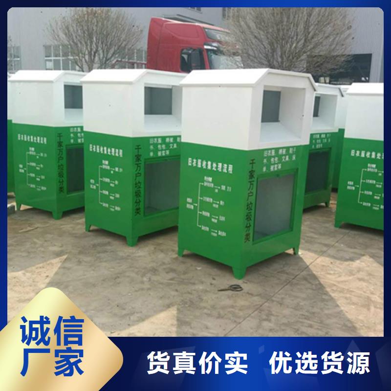 旧衣服回收箱价值观标牌原料层层筛选