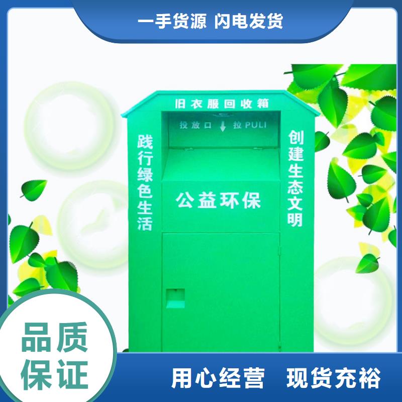 旧衣服回收箱精神堡垒定制零售批发