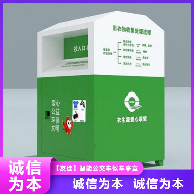 旧衣服回收箱【移动垃圾分类房】一站式供应