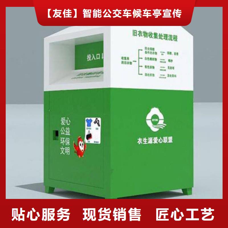 旧衣服回收箱【景观小品】实体厂家