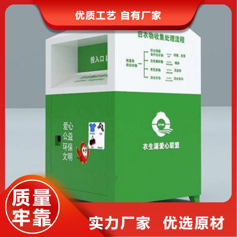 旧衣服回收箱,价值观标牌厂家现货供应