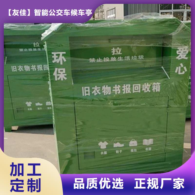 旧衣服回收箱【智能旧衣回收箱】放心得选择