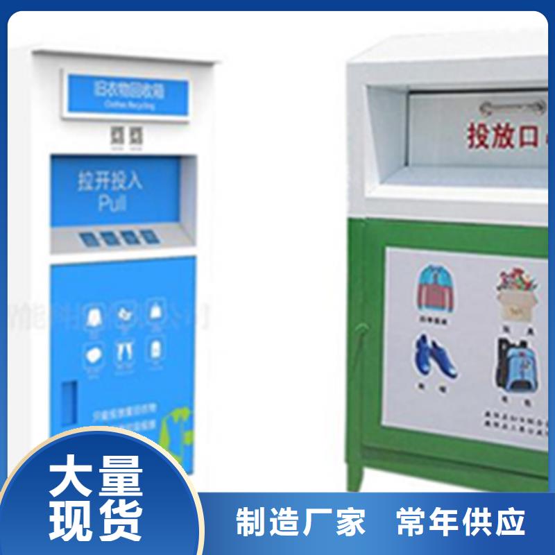 旧衣服回收箱智能旧衣回收箱一对一为您服务