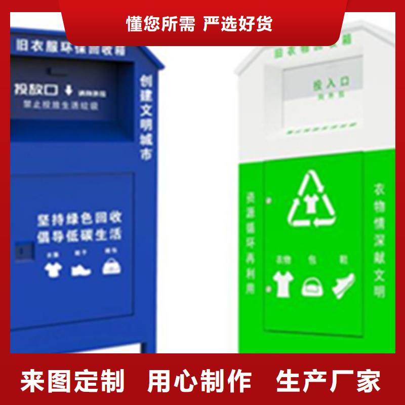 旧衣服回收箱-【智能公交站台】用心制作