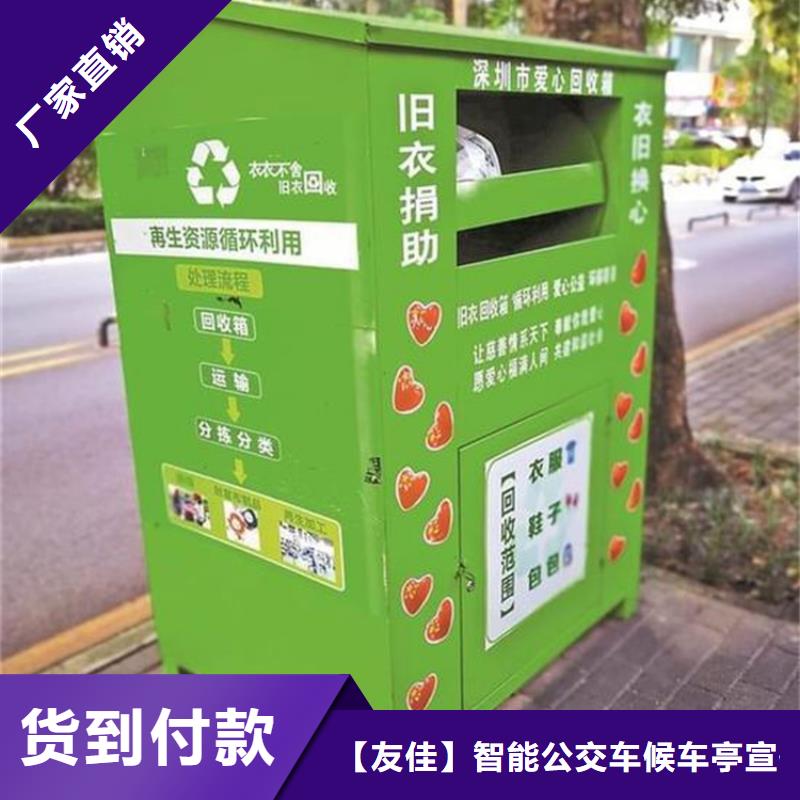 旧衣服回收箱智能候车亭厂家现货批发