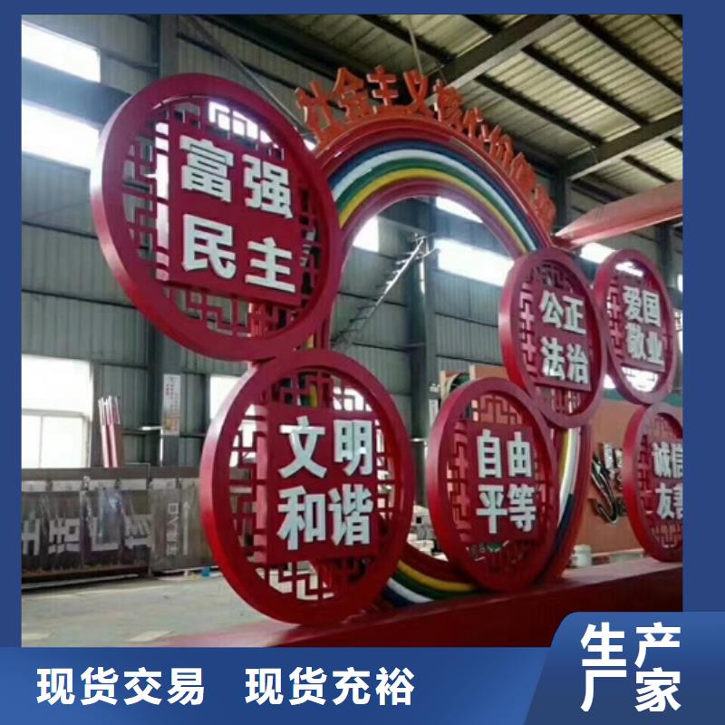 价值观标牌_【户外宣传栏】常年供应