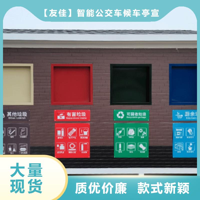 垃圾分类房【垃圾分类亭】工厂采购