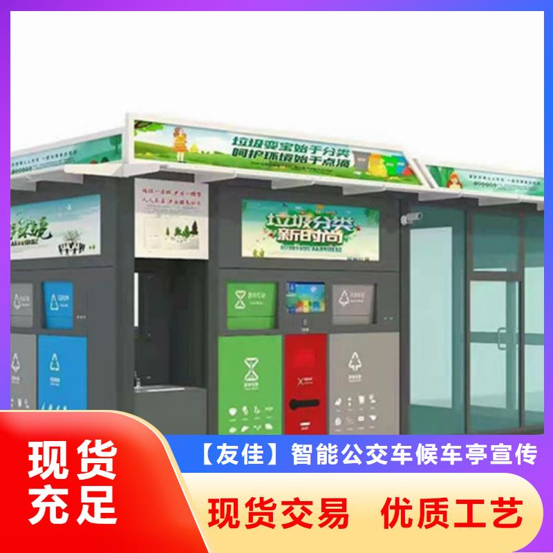 【垃圾分类房,智能候车亭品质卓越】