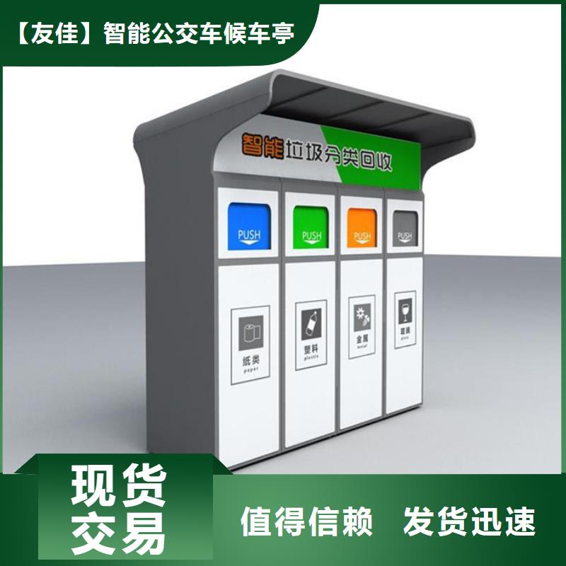 智能垃圾分类箱校园阅报栏品质好才是硬道理
