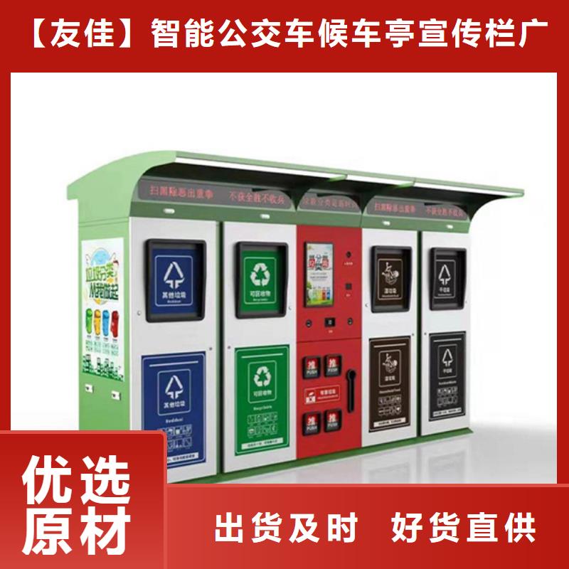 智能垃圾分类箱宣传栏专业生产厂家