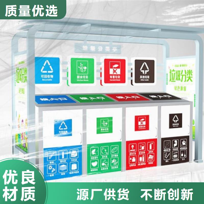 不锈钢垃圾分类亭价值观标牌品质可靠