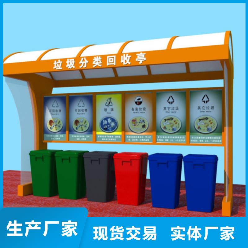 不锈钢垃圾分类亭社区宣传栏长期供应