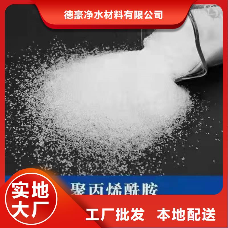 聚丙烯酰胺PAM净水材料厂家放心得选择