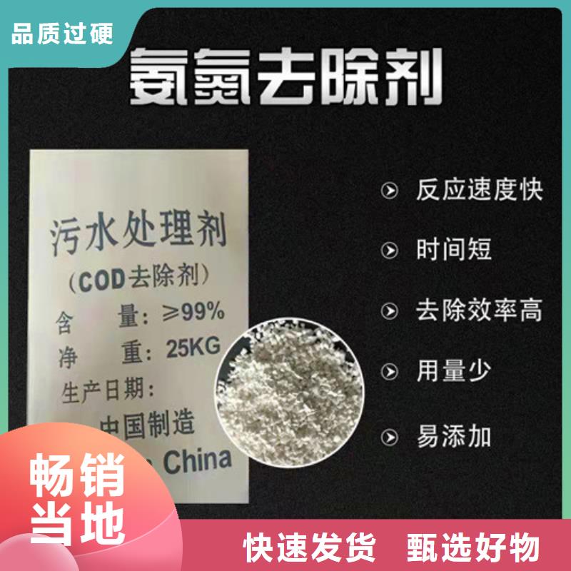 氨氮去除剂工业污水处理厂家直销值得选择