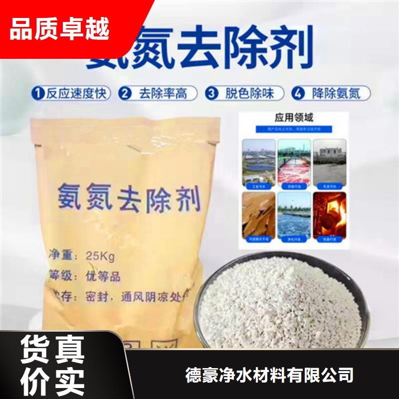 氨氮去除剂净水材料厂家批发供应