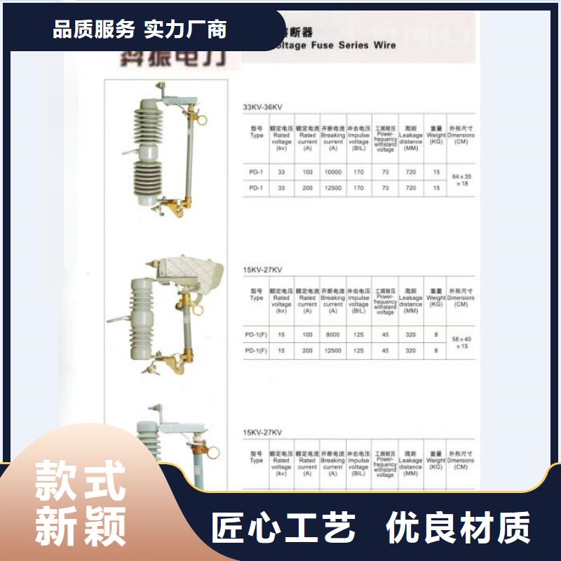 【熔断器】跌落式熔断器品质无所畏惧