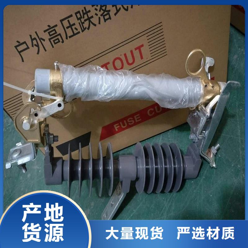 熔断器跌落式熔断器厂家诚信经营质量保证